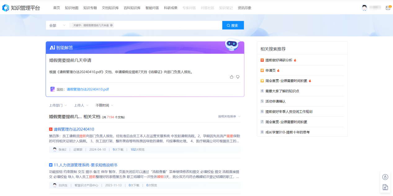 問題檢索結果.jpg